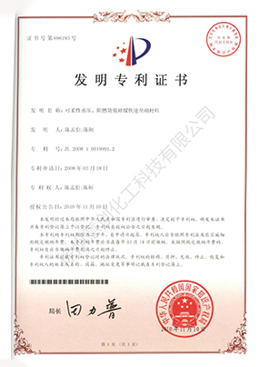 發(fā)明專(zhuān)利（可柔性承壓、阻燃袋裝碎煤快速壘砌材料）